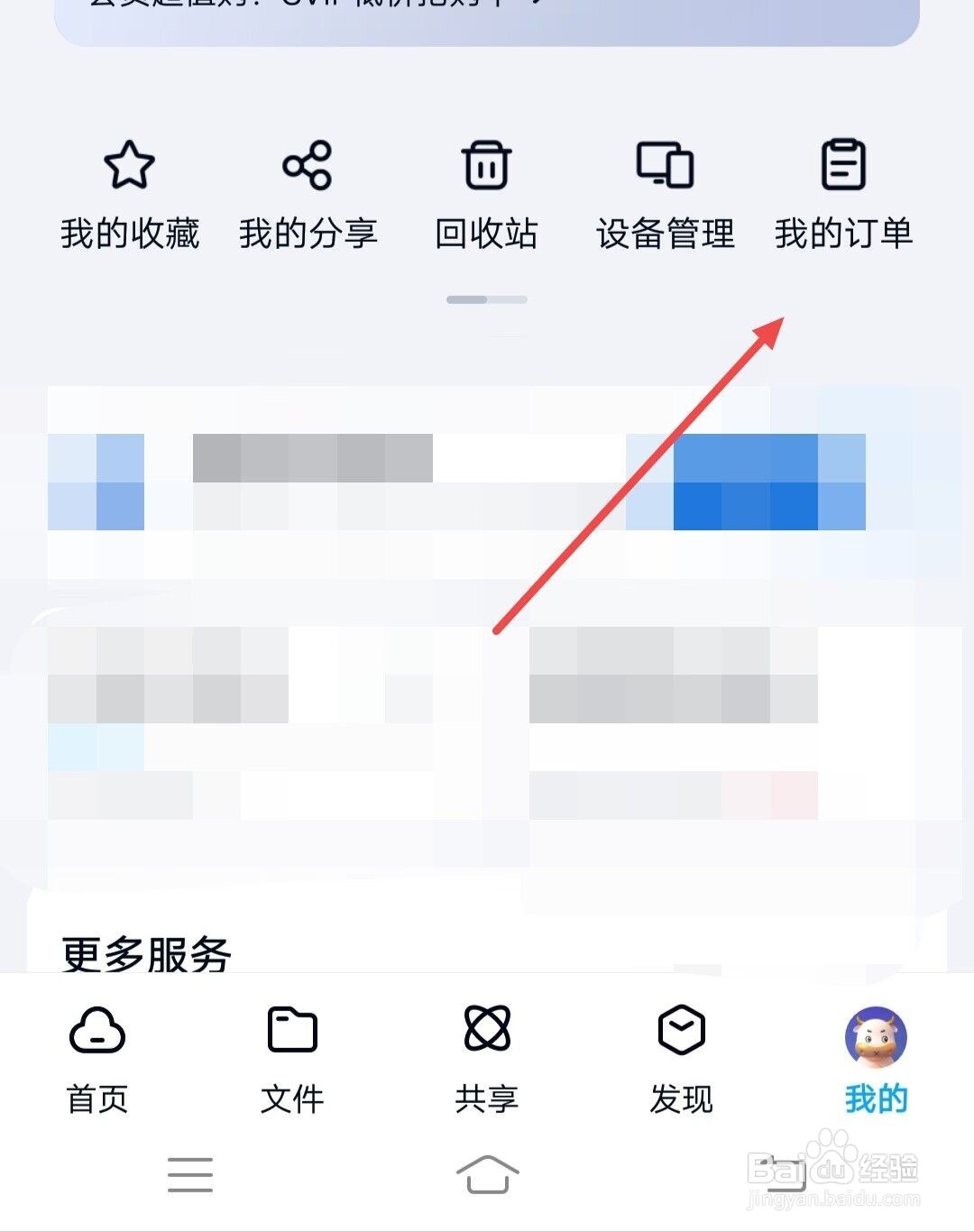 在百度网盘APP中，如何开发票