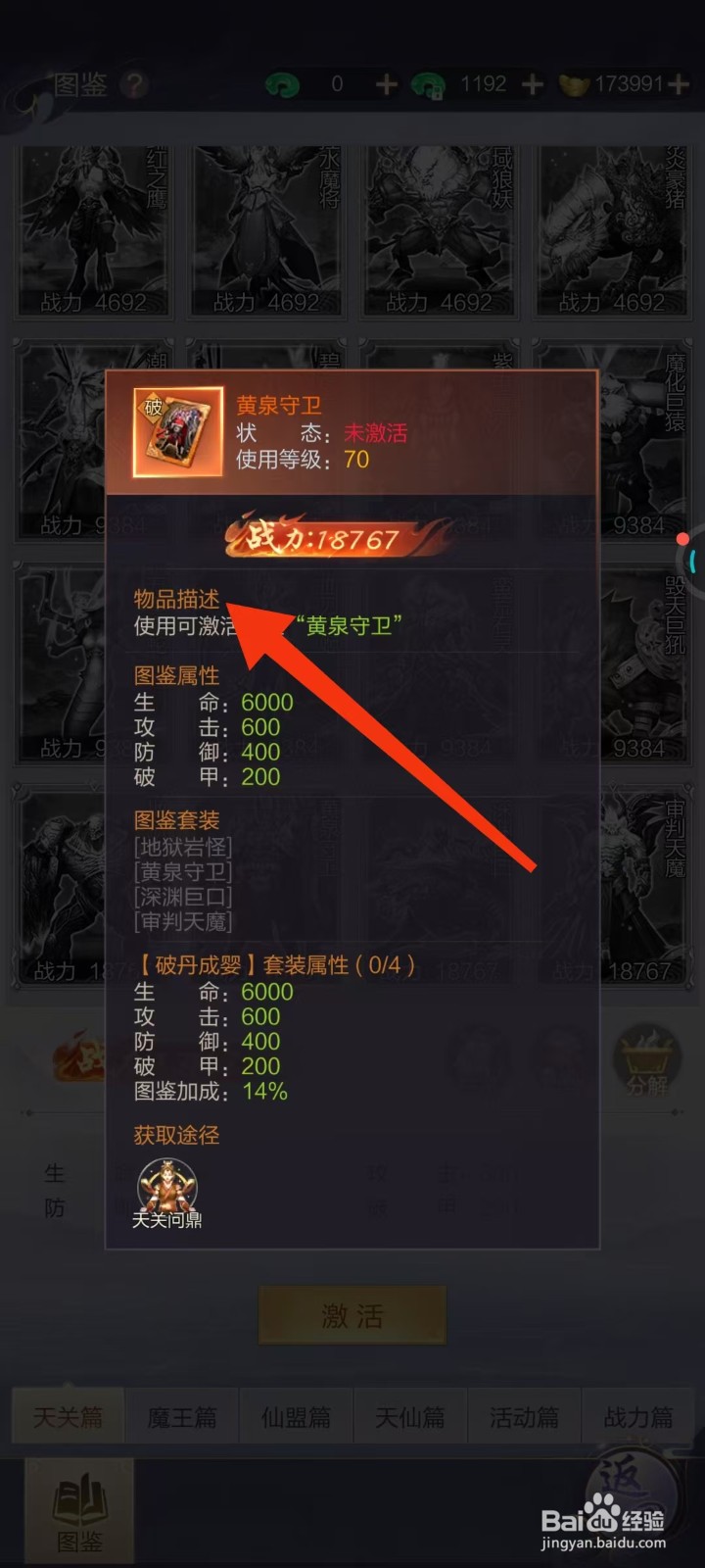怎样查看万剑至尊中黄泉守卫的【物品描述】