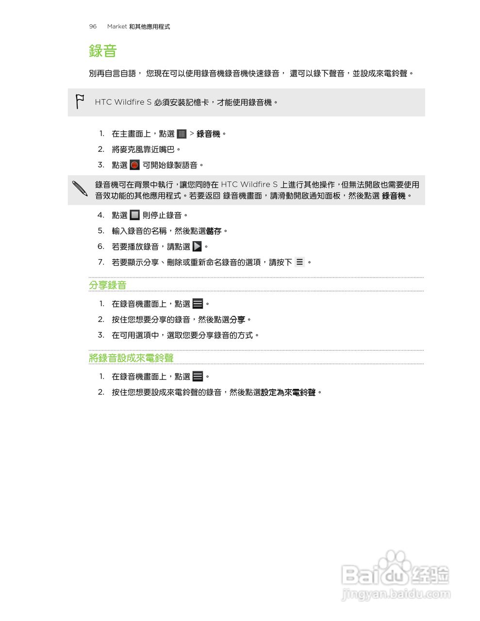 多普达 HTC Wildfire S A515c手机使用说明书:[10]