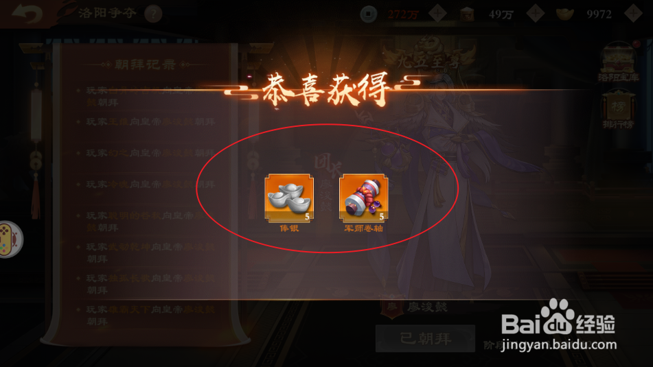 《战龙无双》如何获得朝拜奖励