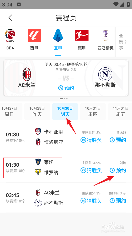 咪咕视频怎么预约观看2024意甲莱切VS维罗纳