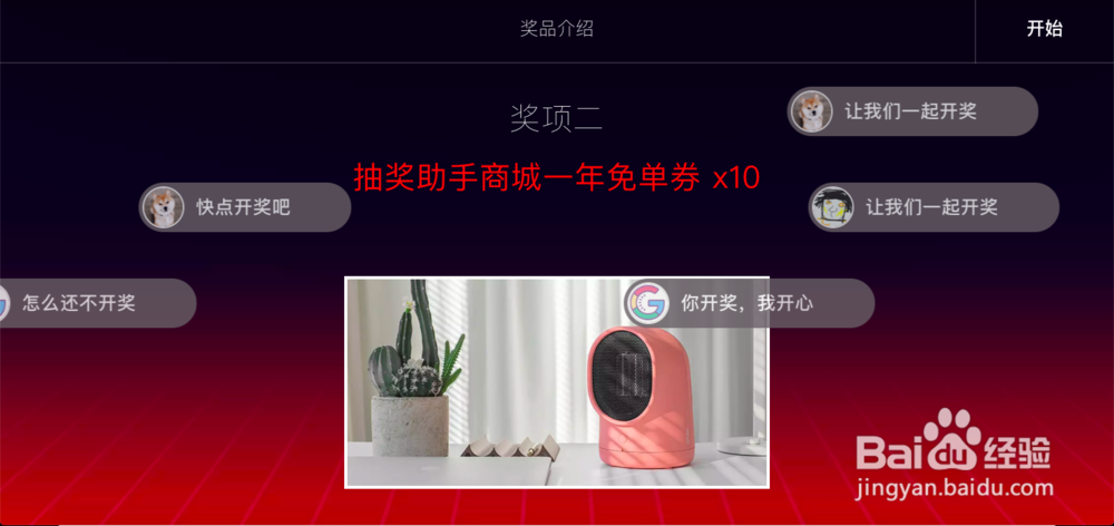 年会抽奖如何办得好看又热闹