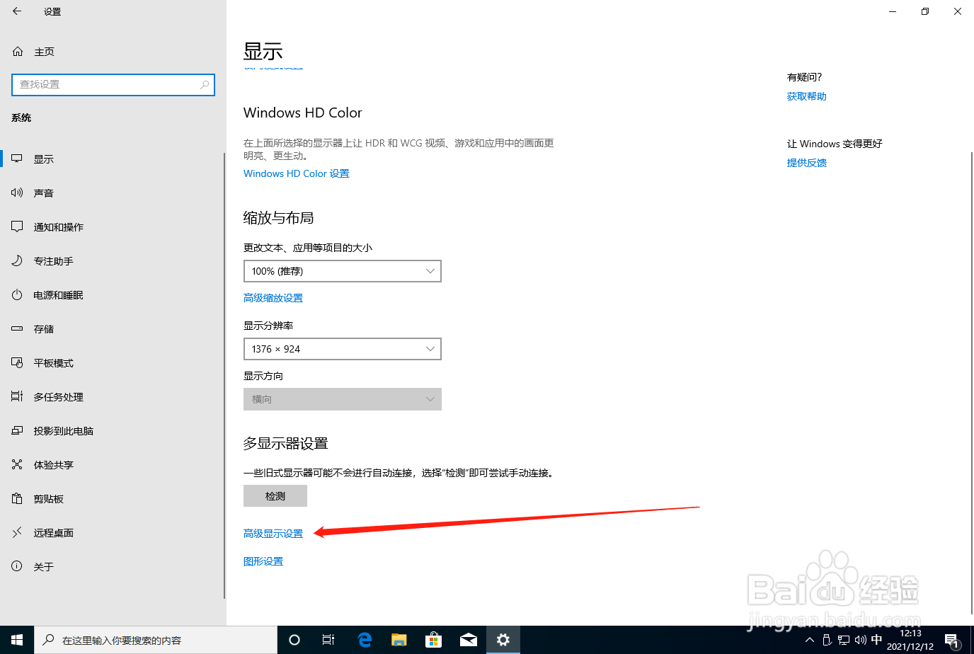 win10系统怎么查看电脑分辨率