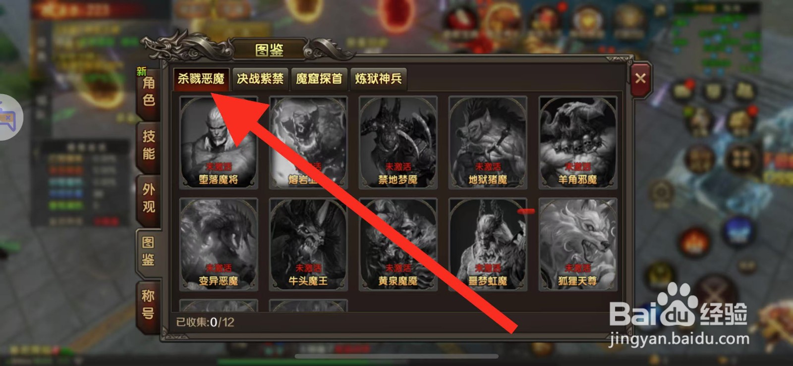 万剑至尊如何查看地狱猪魔