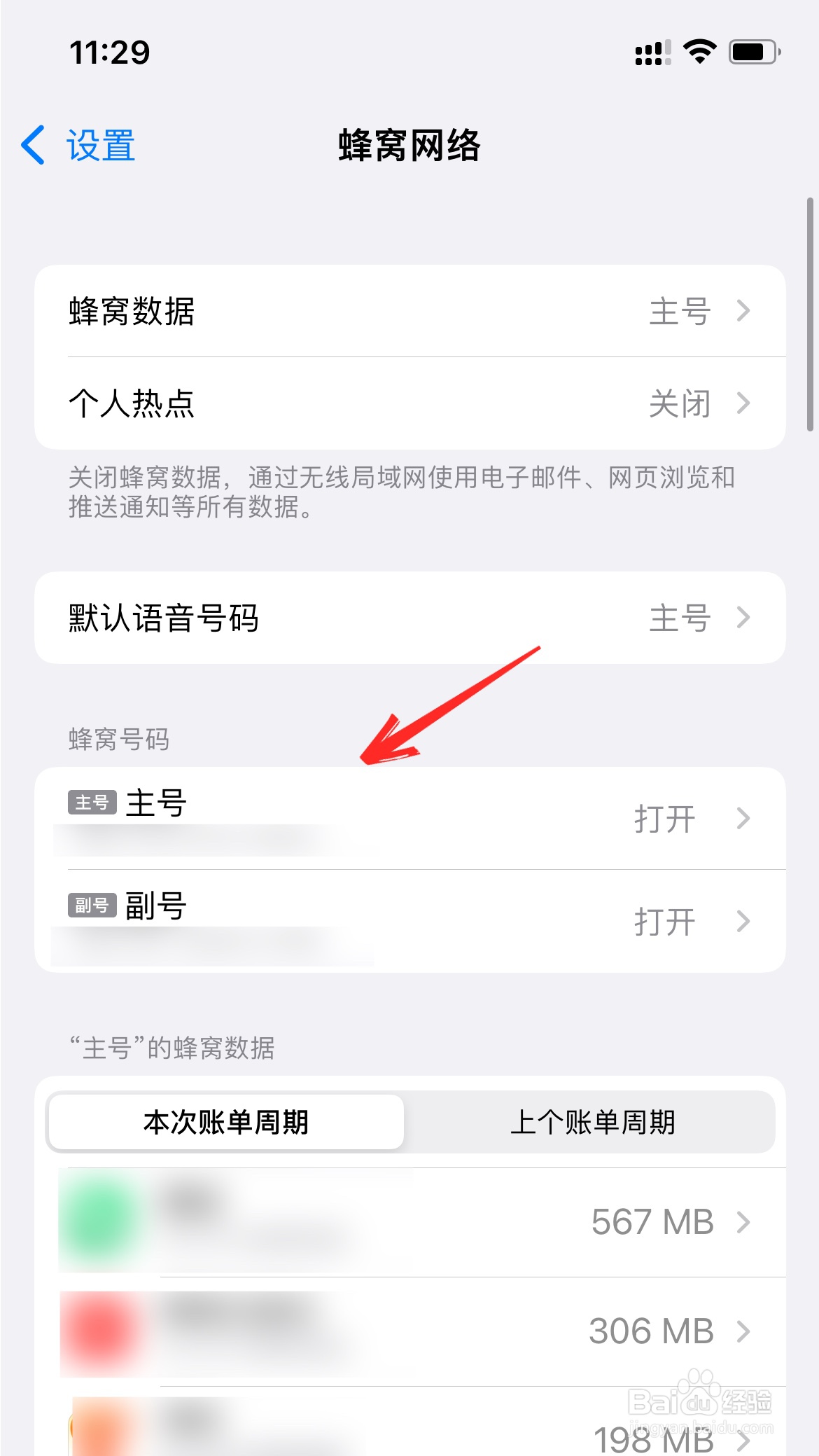 iphone13的5g开关在哪里