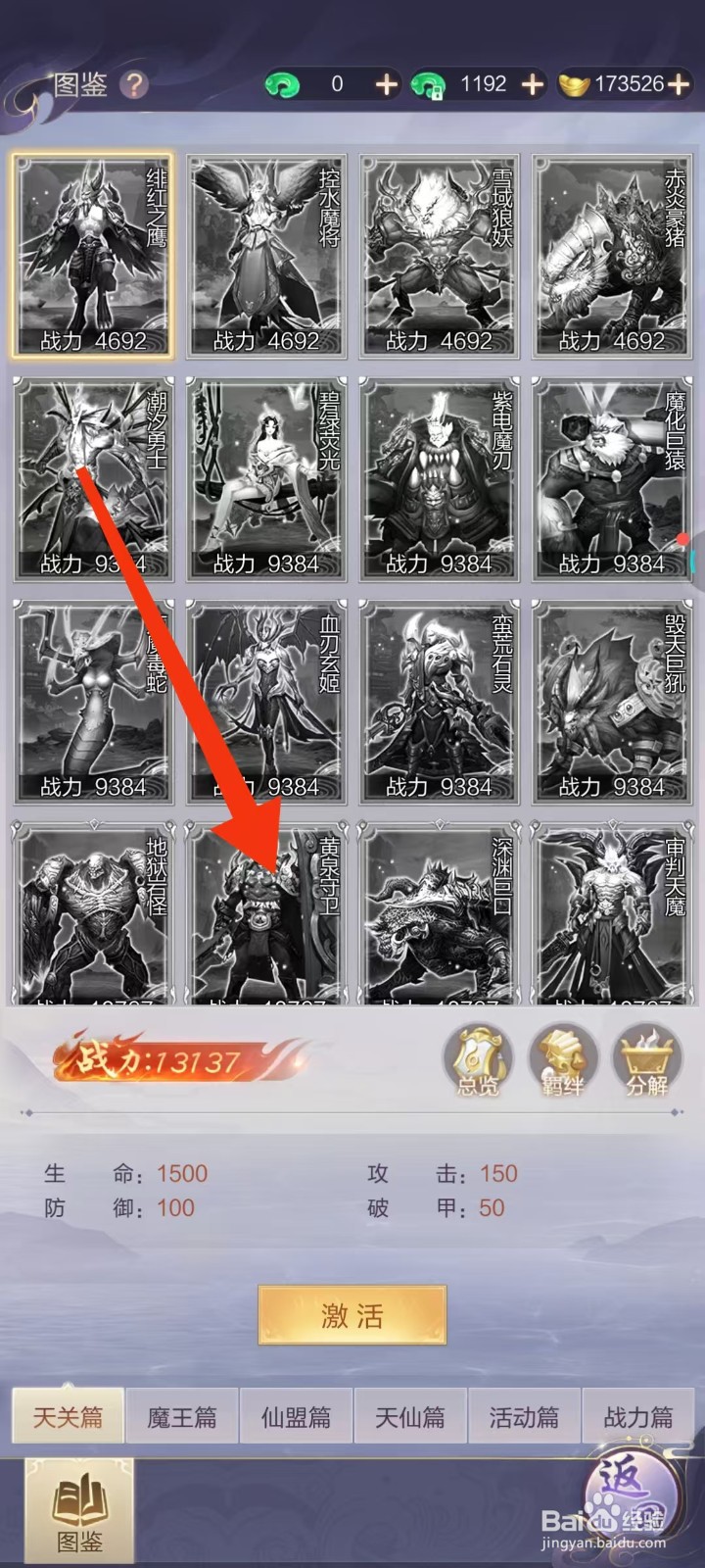 万剑至尊怎样查看黄泉守卫的【破甲】