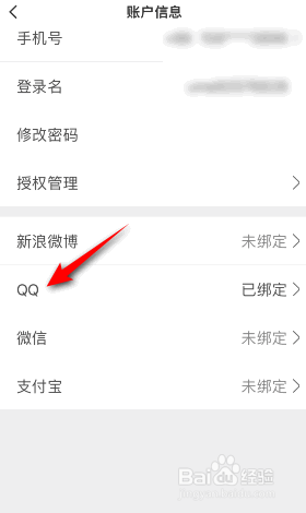 航旅纵横怎么解绑QQ