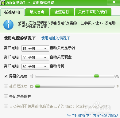 怎么用电脑最省电