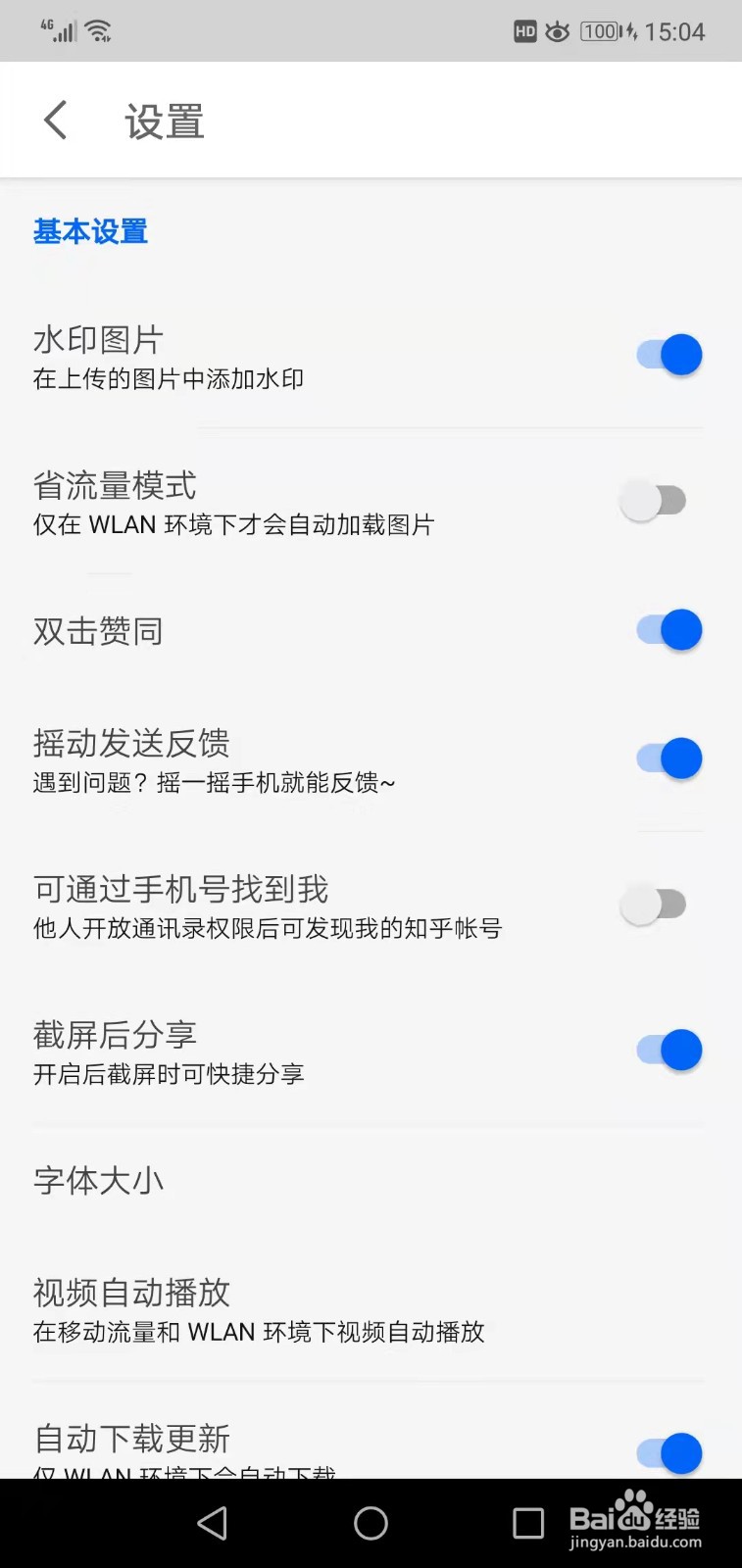 知乎如何启用全局邮件设置