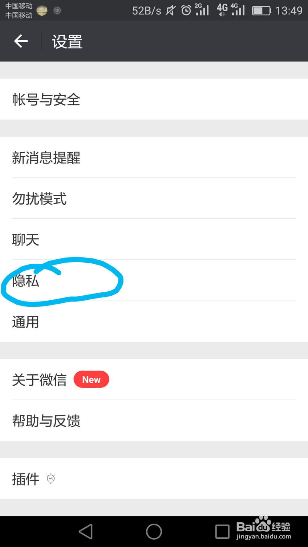如何设置自己的朋友圈权限