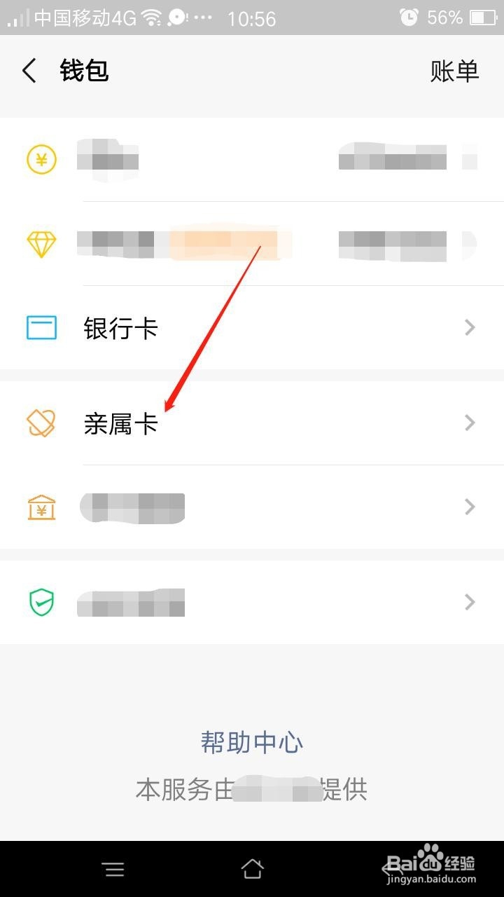 怎么查看微信亲属卡账单详情