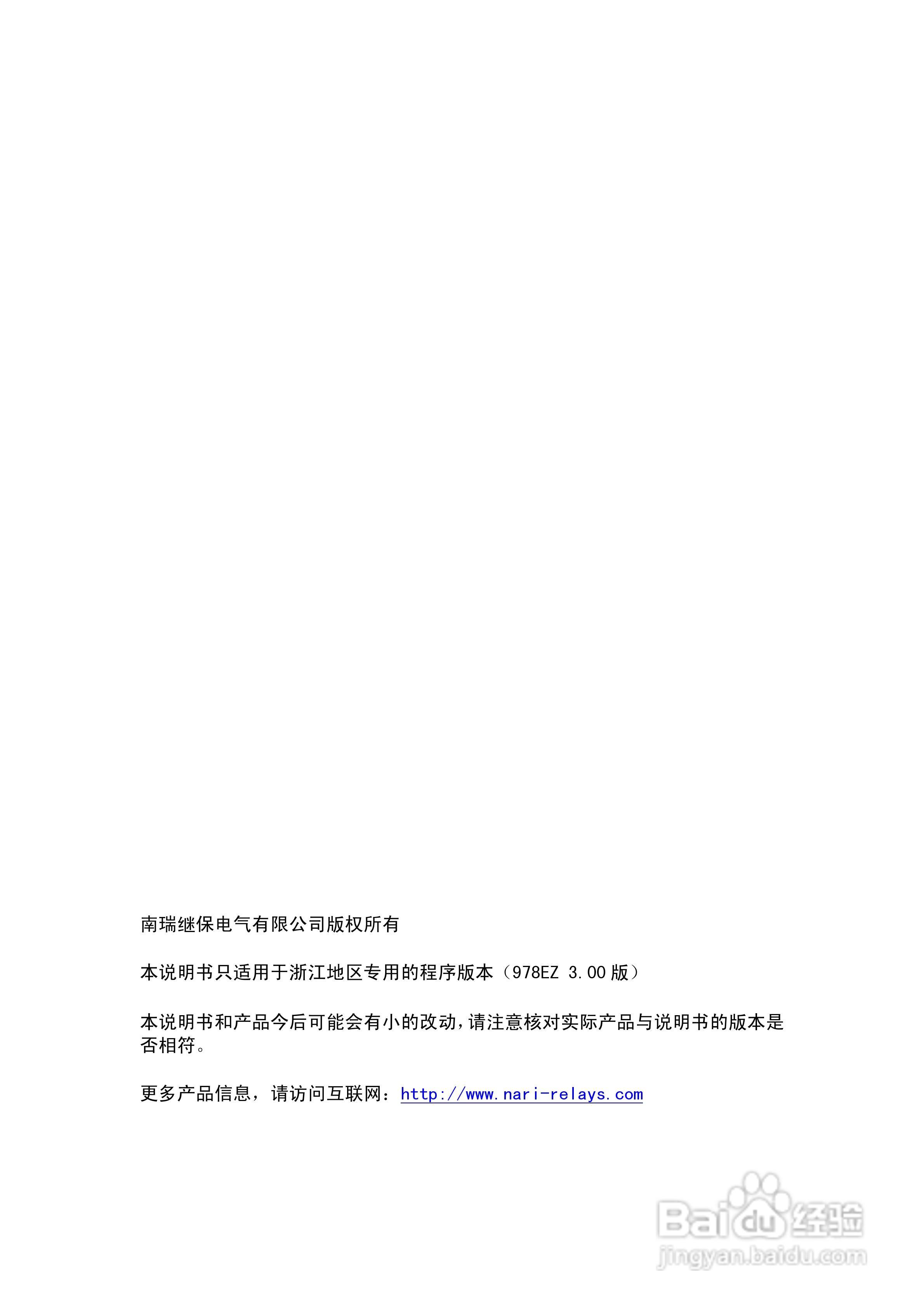 RCS-978EZ型变压器成套保护装置使用说明书:[1]