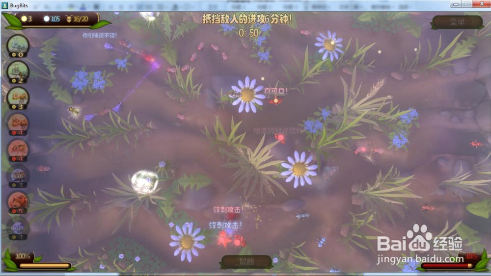 虫虫大作战—扼制快攻攻略