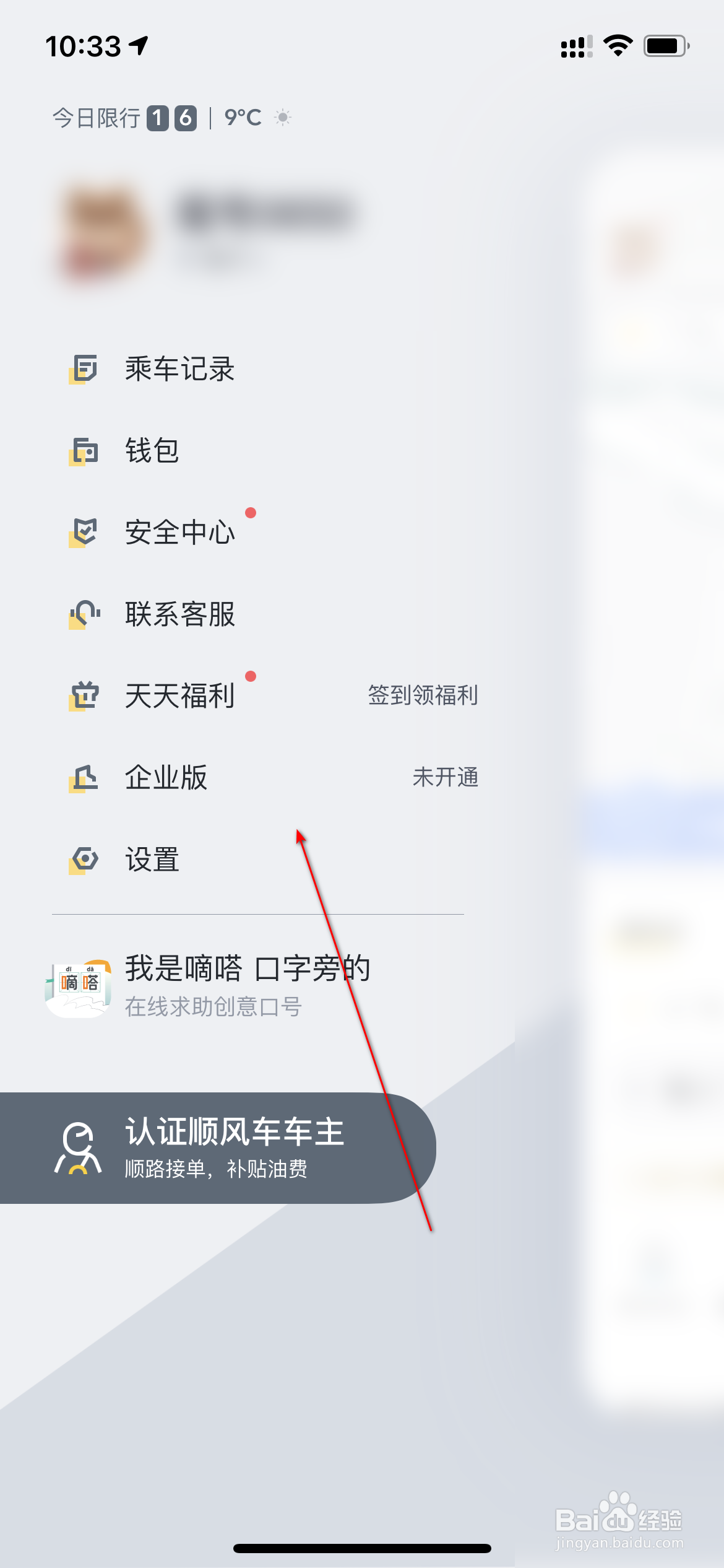 嘀嗒出行怎么开通企业版