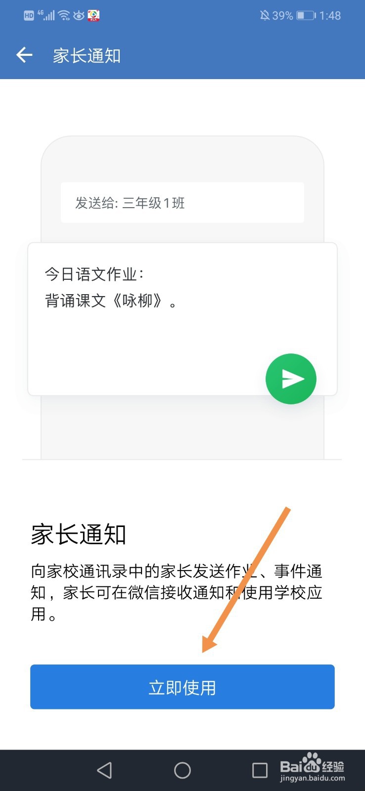 企业微信怎么布置作业