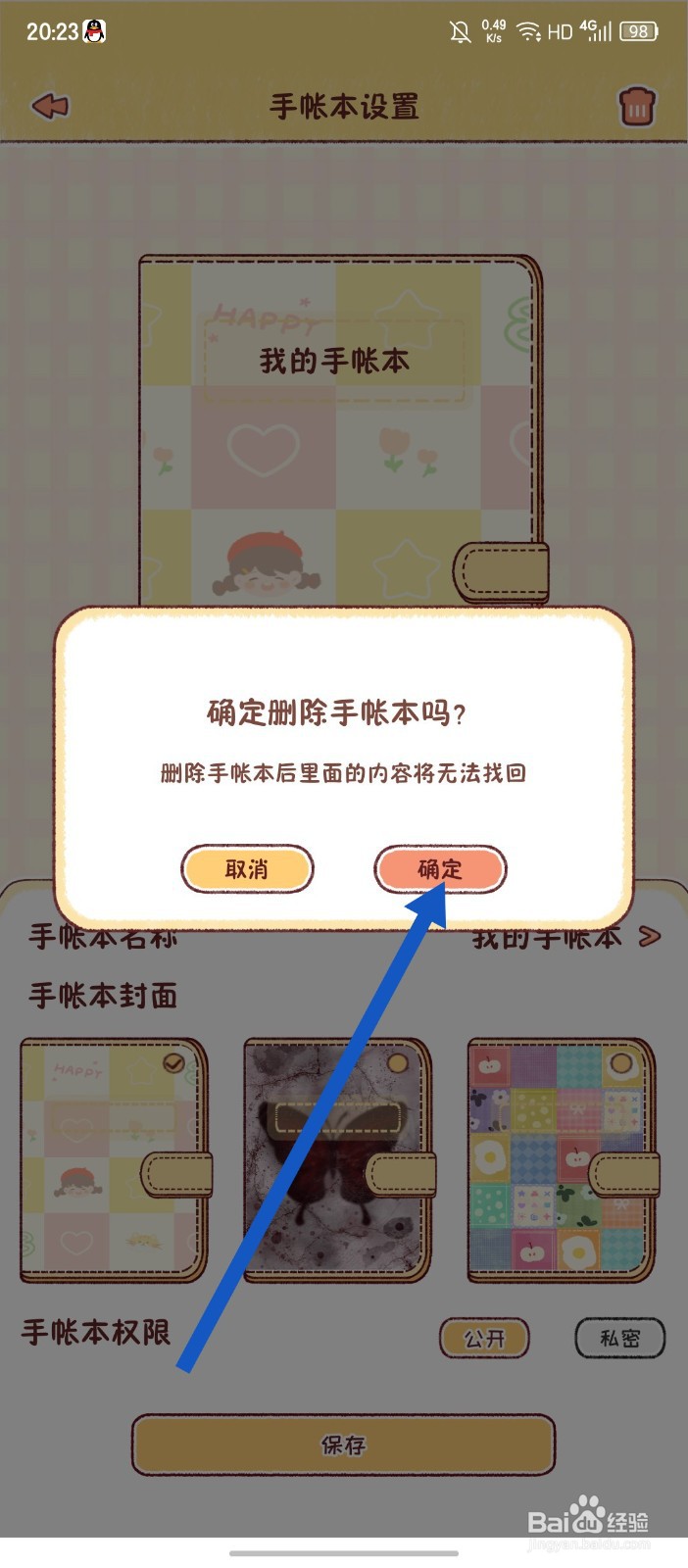 《暖暖手帐》APP怎么删除手帐本