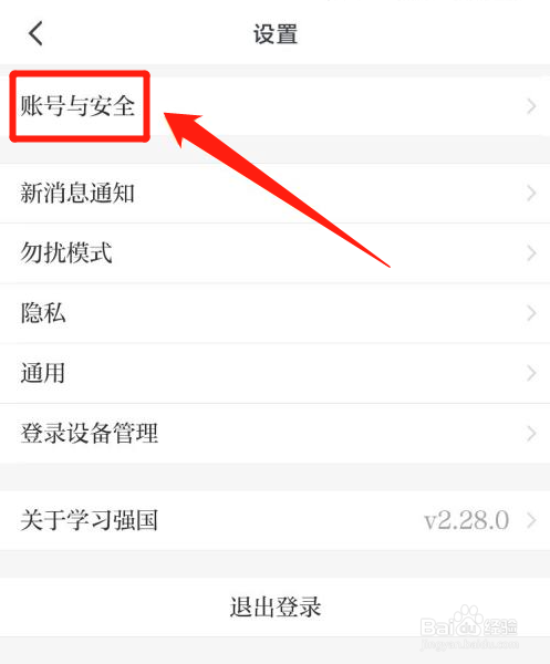 学习强国怎么打开锁屏保护的功能