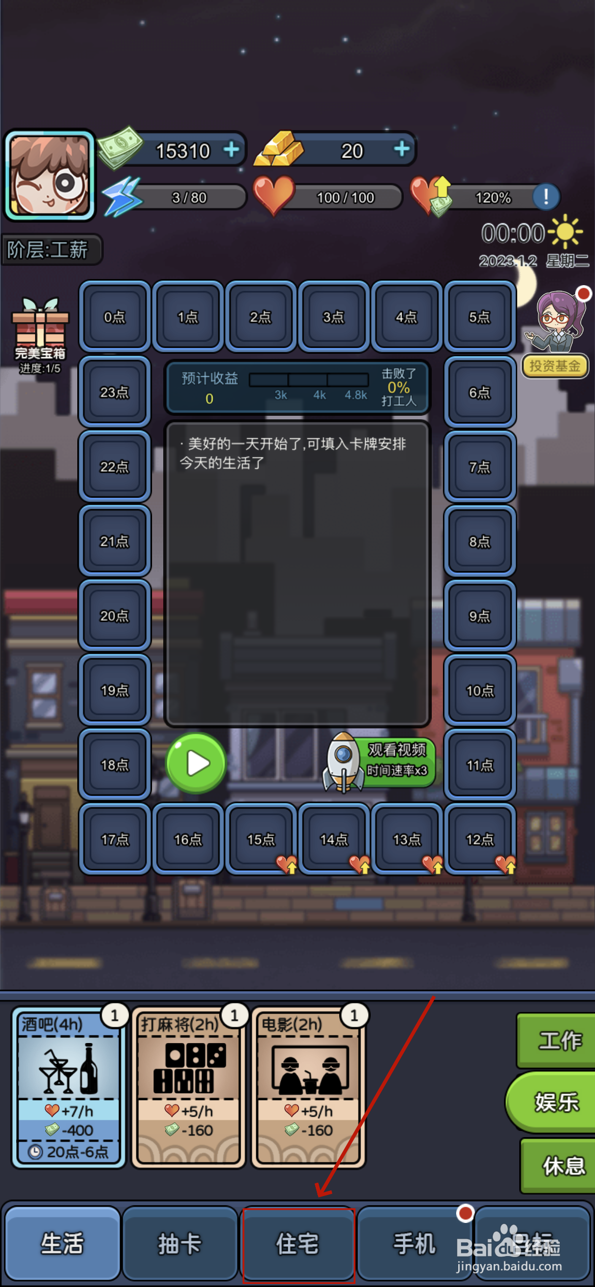 天选打工人怎么打扫卫生