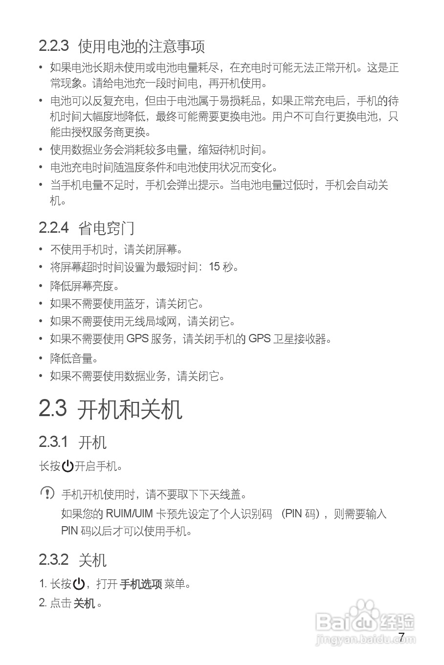 华为C8850手机使用说明书:[1]