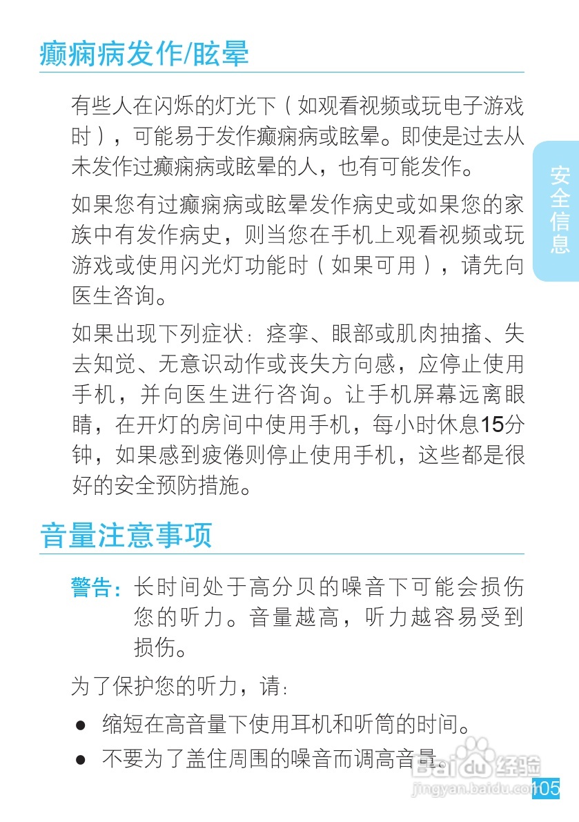 摩托罗拉ME863手机使用说明书:[11]