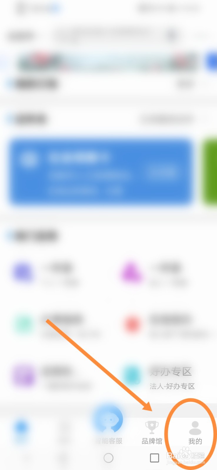 沈阳政务服务怎么查看我的缴费