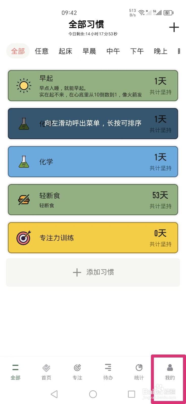 小习惯APP打卡声音关闭攻略