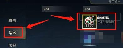 英雄联盟手游中幽魂面具的疯狂能增加伤害值吗？