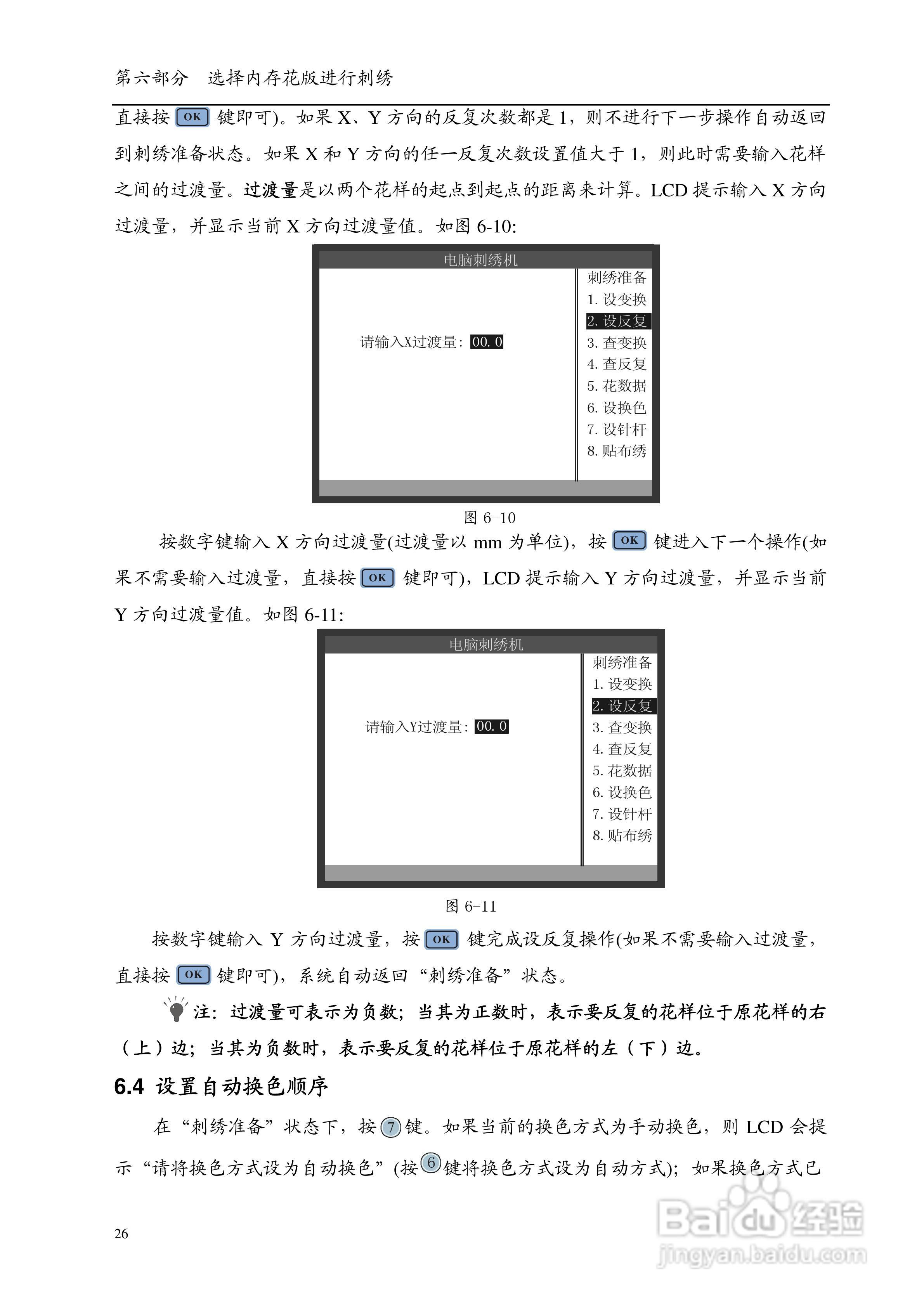 SL-V6及SV6电脑刺绣机说明书:[3]