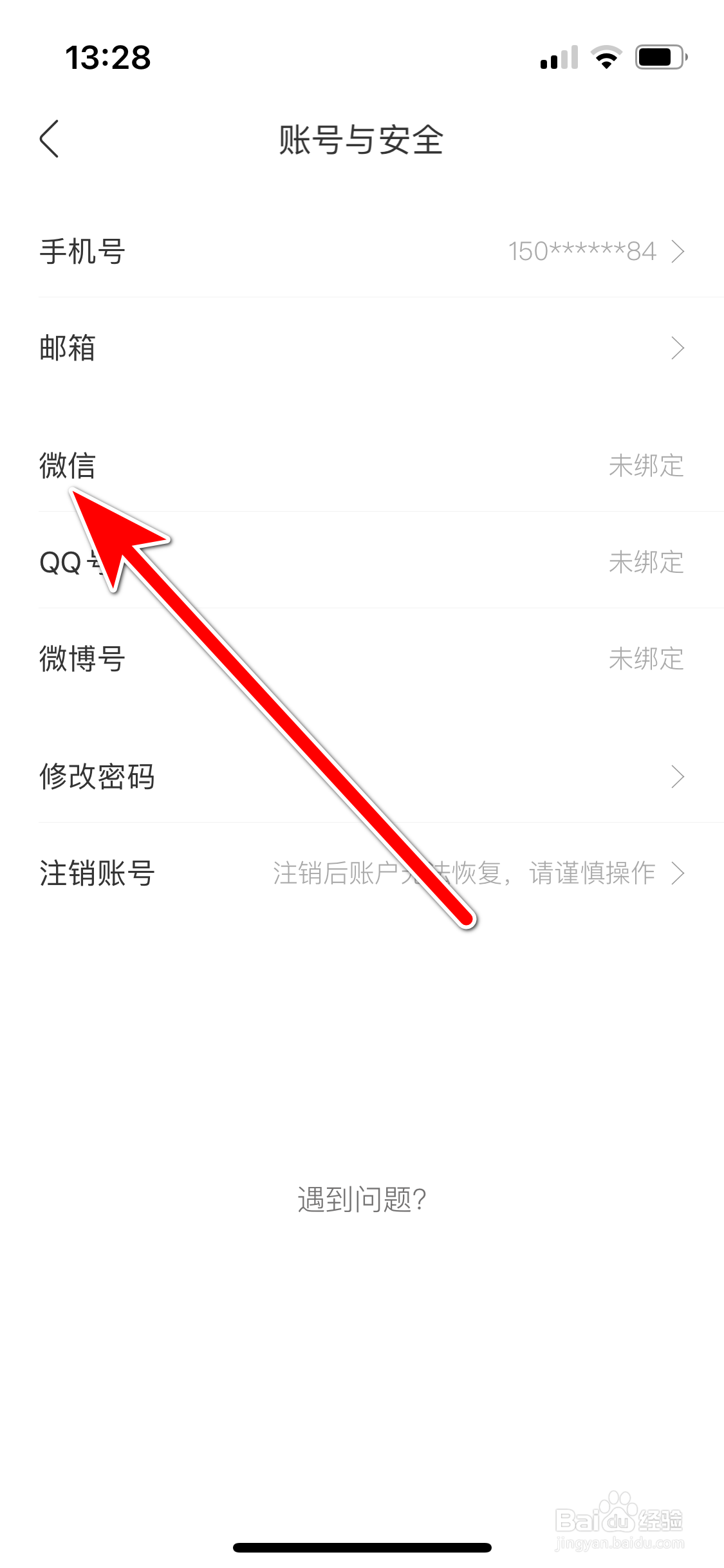 香哈菜谱如何绑定微信账号