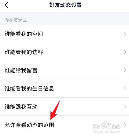 qq说说怎么才能设置时间权限