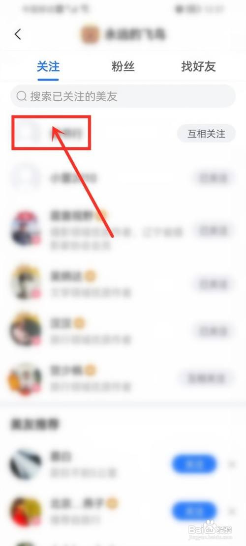 美篇如何给好友备注名称