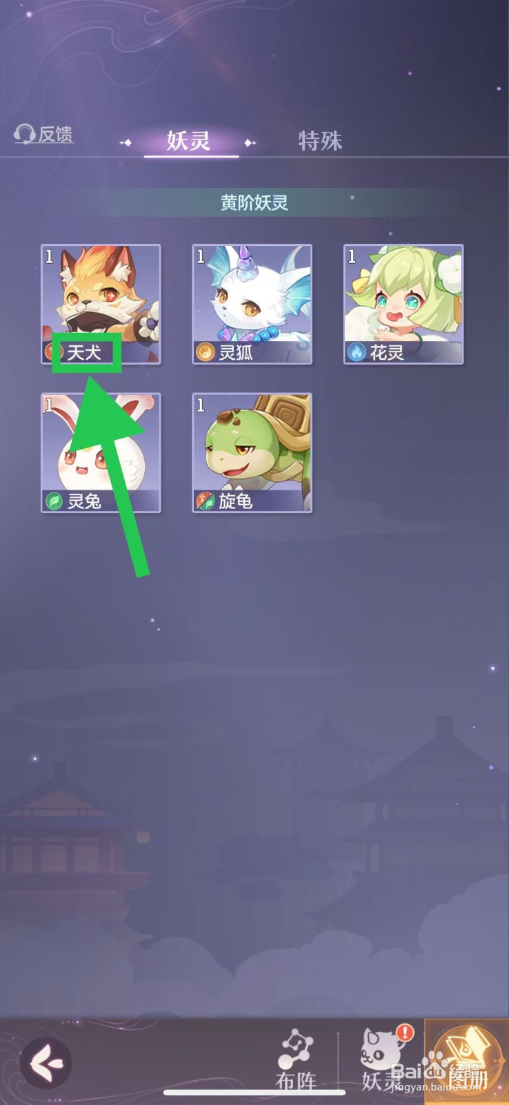 长安幻想怎么查看天犬的生命资质