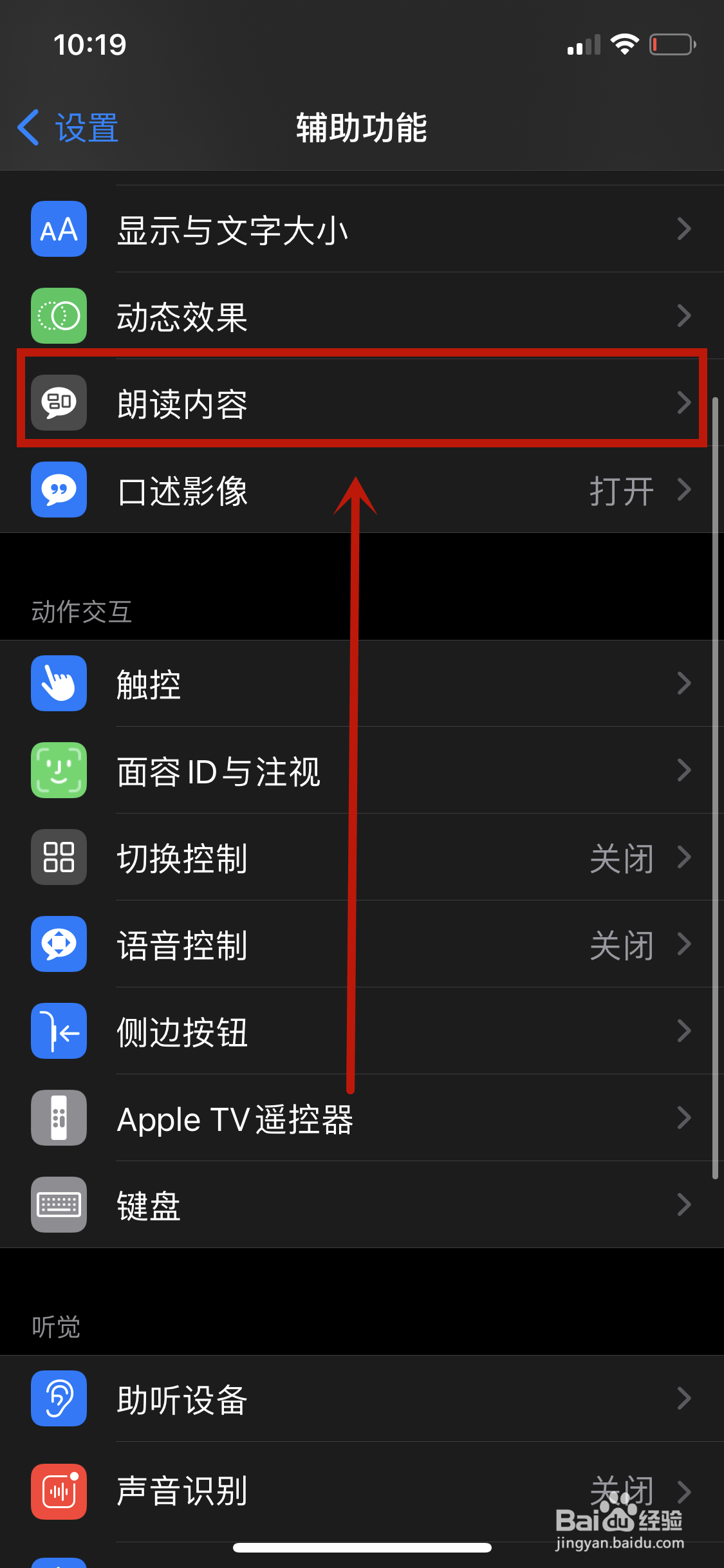 苹果手机朗读所选项怎么开启