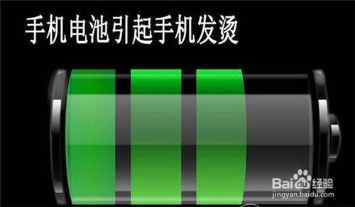 手机使用过程中很烫该怎么办