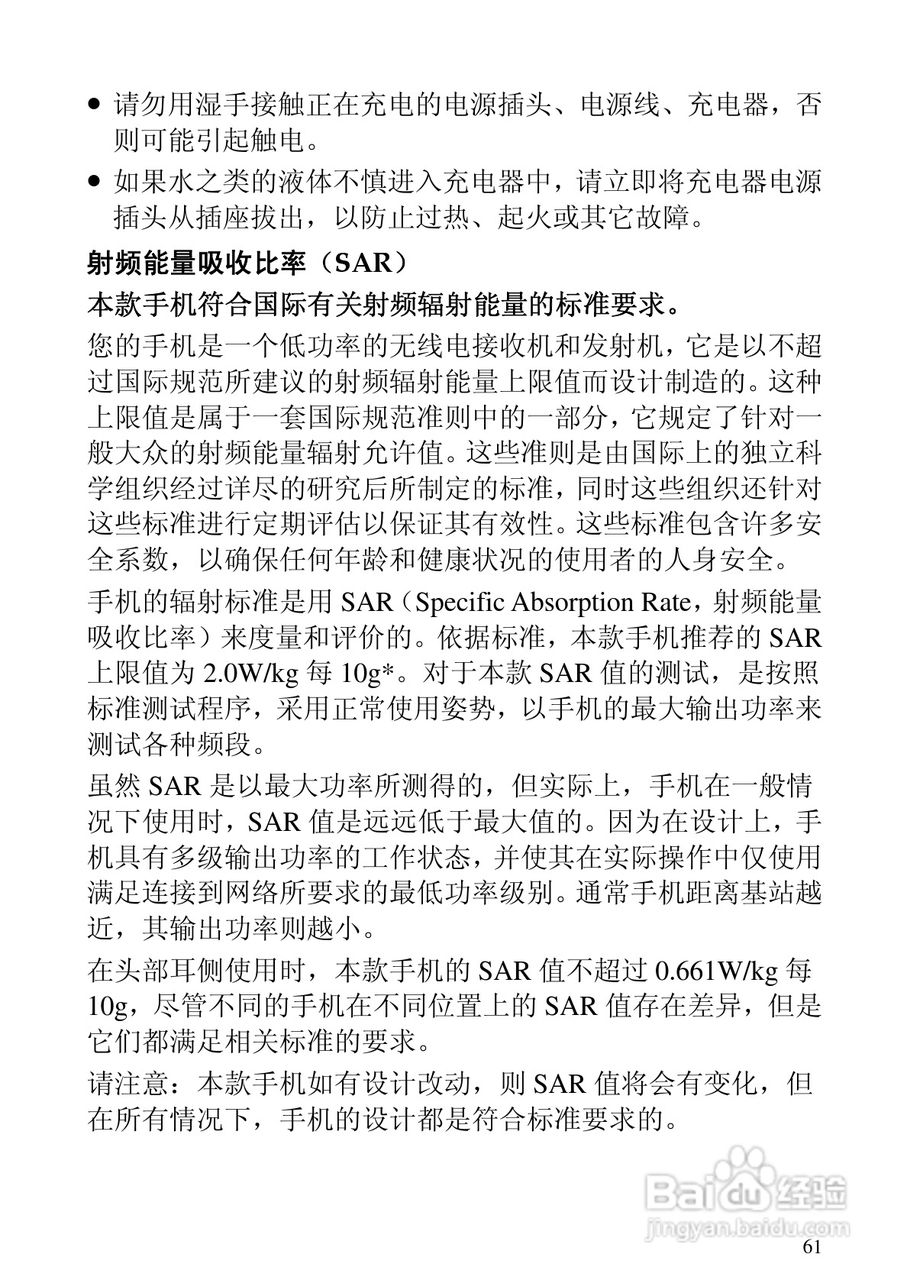 华为C5320手机使用说明书:[7]