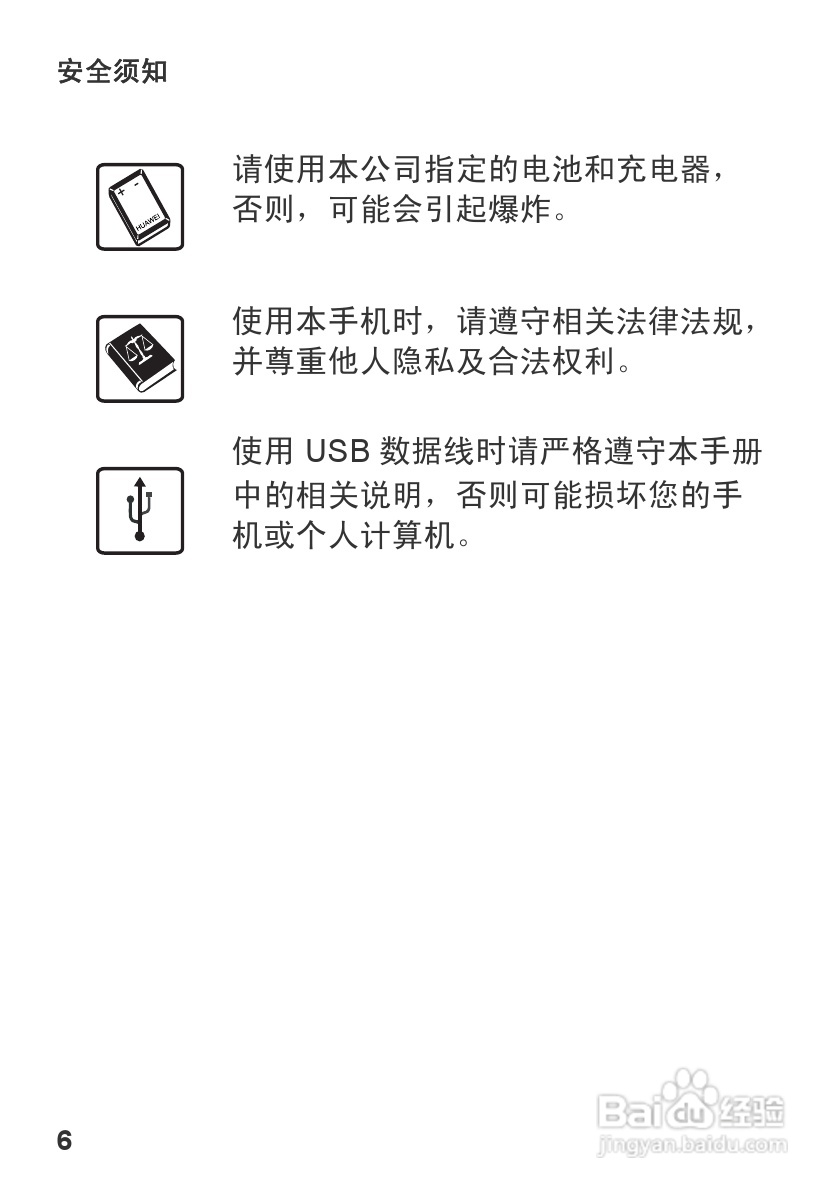 华为U7310手机使用说明书:[1]