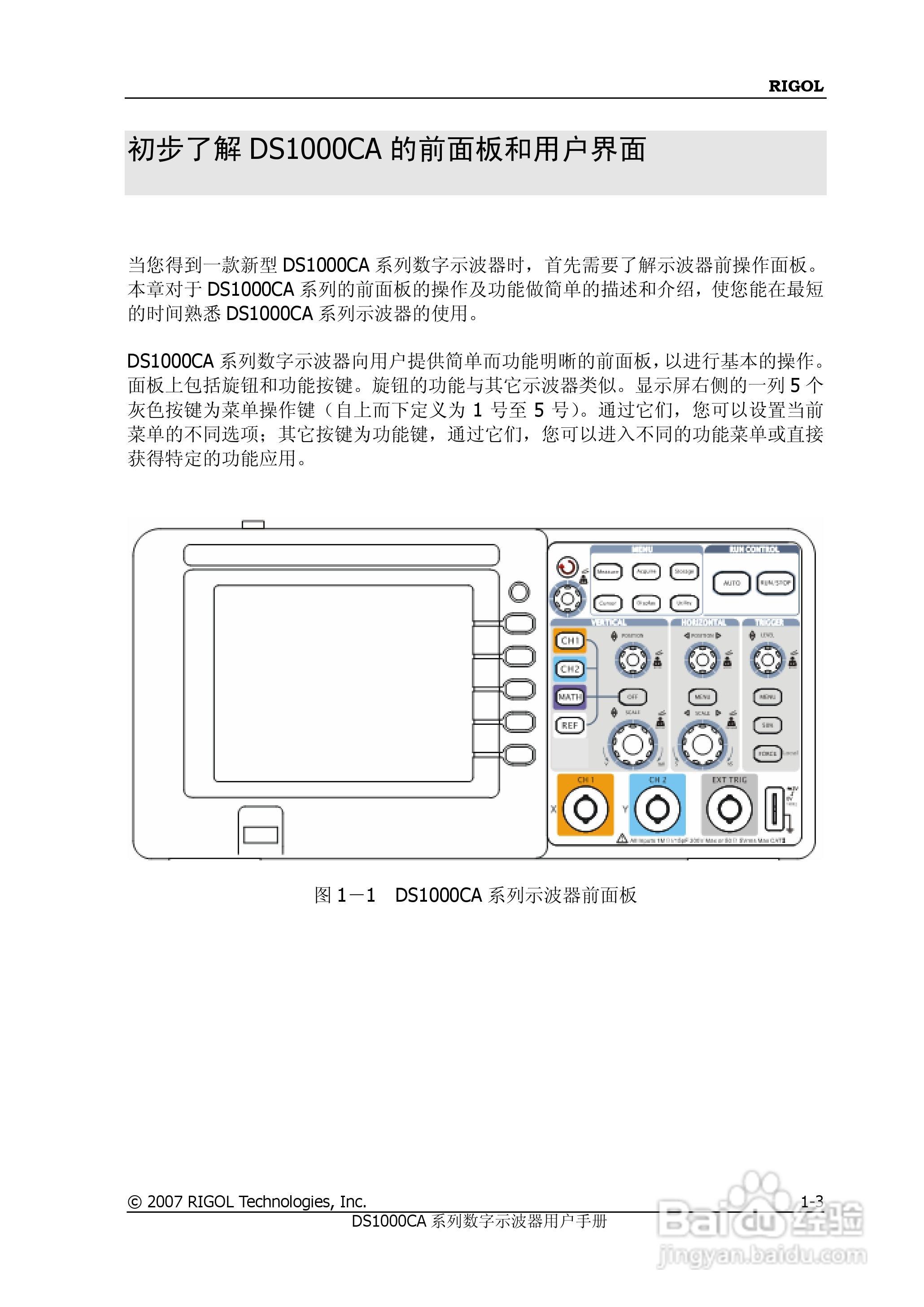 DS1062CA数字示波器使用说明书:[2]