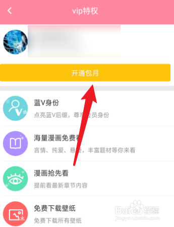 剧能玩怎么开通包月