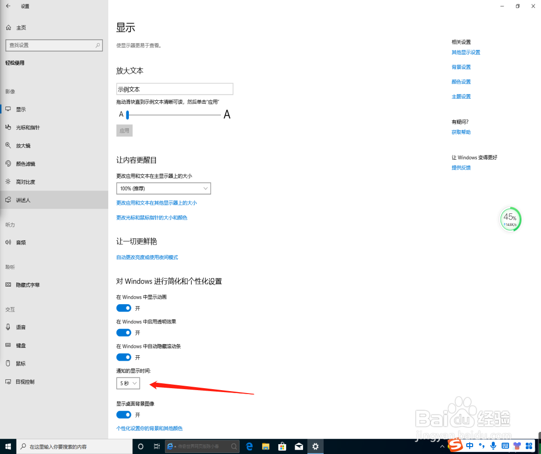 win10系统怎么设置通知显示时间