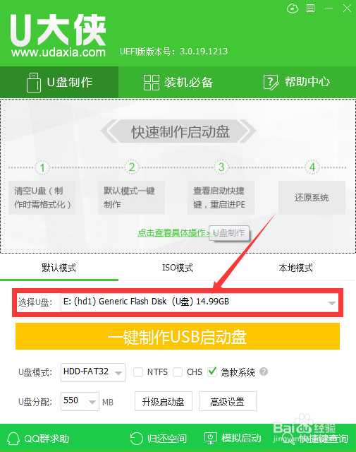零基础小白如何用U盘装系统