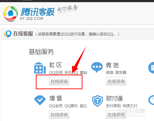 如何快速找到腾讯QQ在线客服
