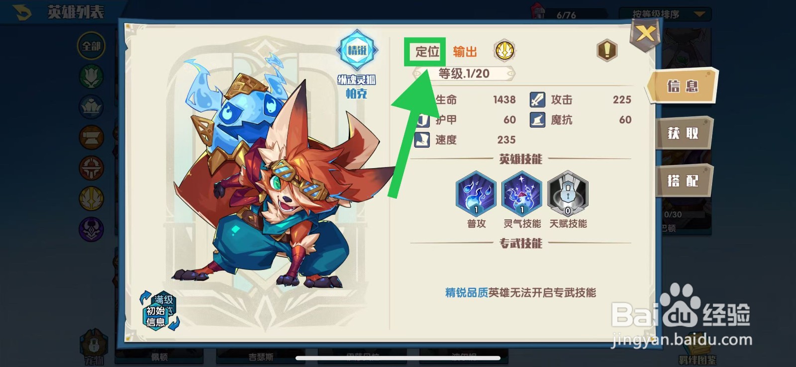 奇缘之旅怎么查看帕克的定位