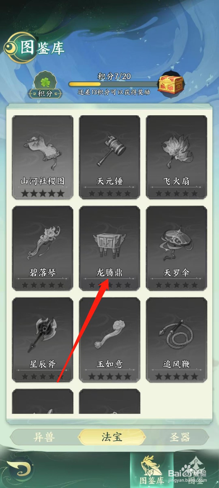 奇妙山海经怎样查看龙腾鼎的类型
