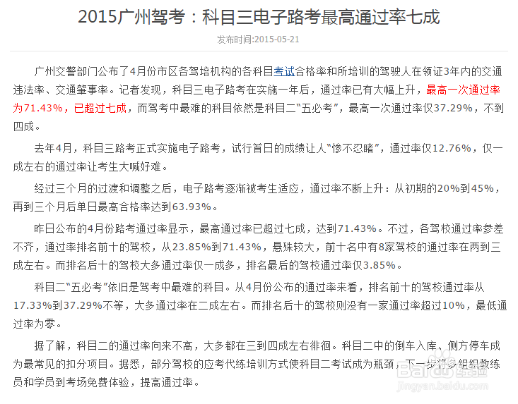 广州学车如何选驾校呢？