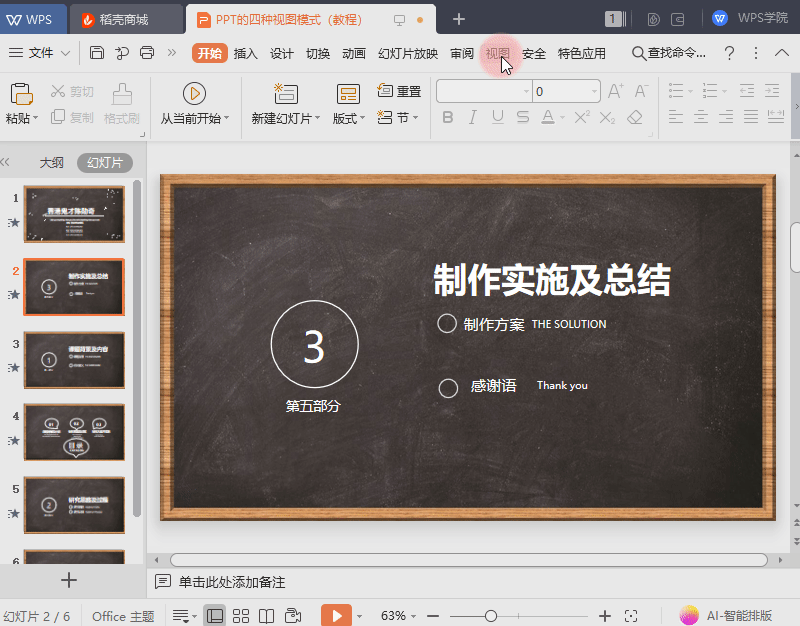 PPT的四种视图模式