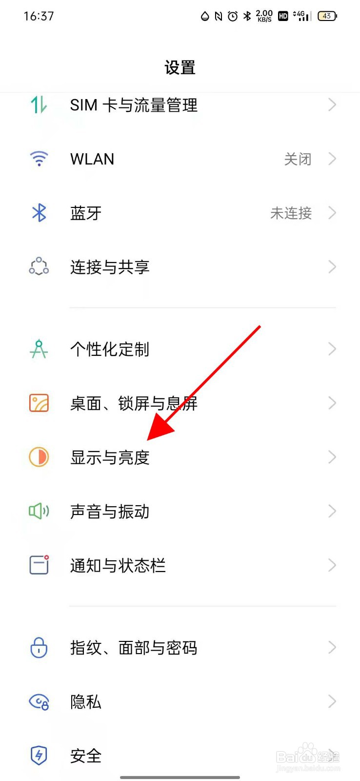 OPPOReno手机如何打开自动亮度