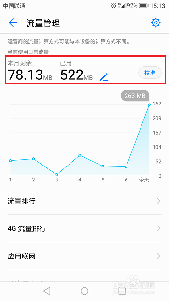 华为手机怎么控制流量使用