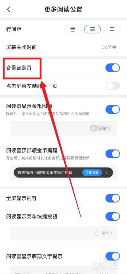 星空小说APP音量键翻页功能怎么关