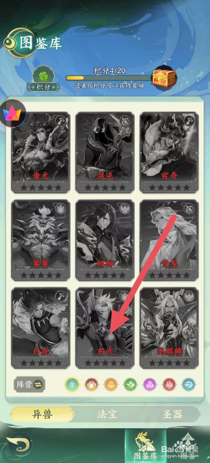 怎样查看奇妙山海经中玄武的【速度】