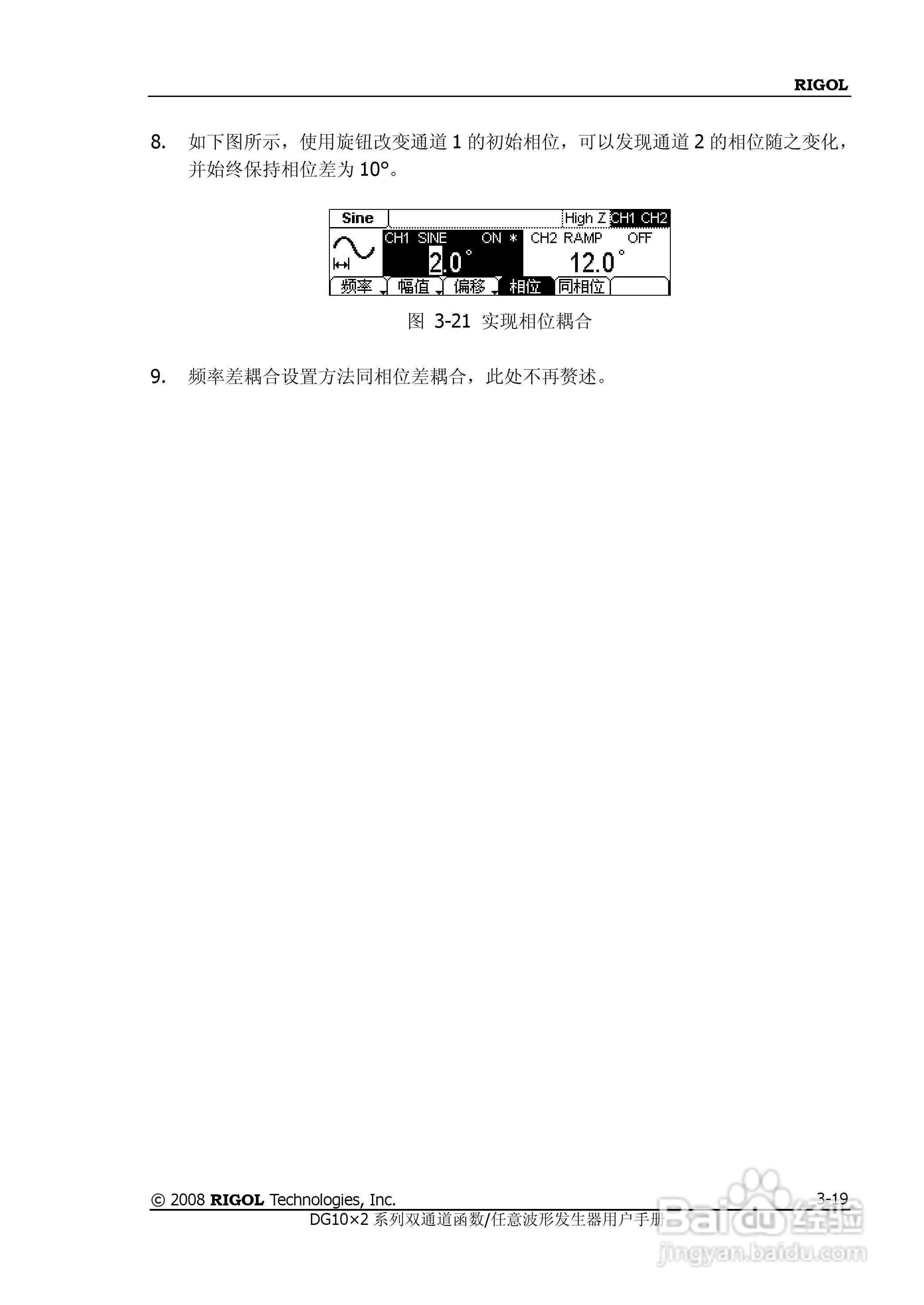 DG1012函数/任意波形发生器使用说明书:[12]